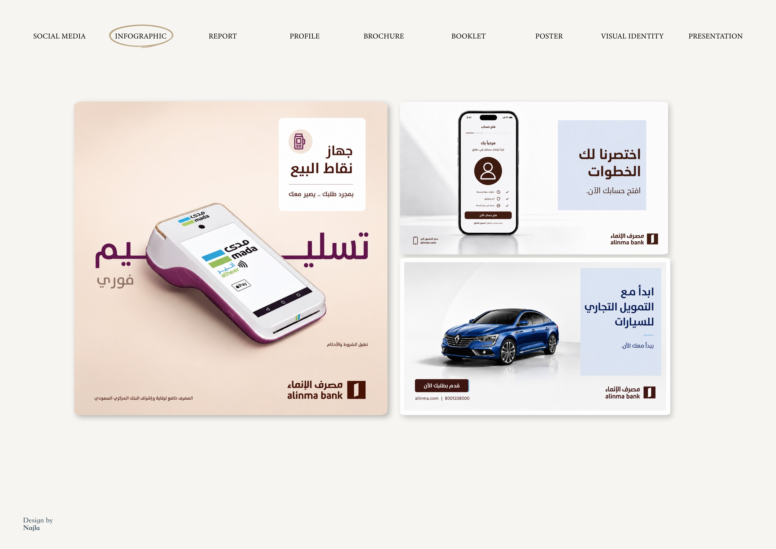 مصرف الإنماء — إعلانات رقمية للتطبيق والتمويل