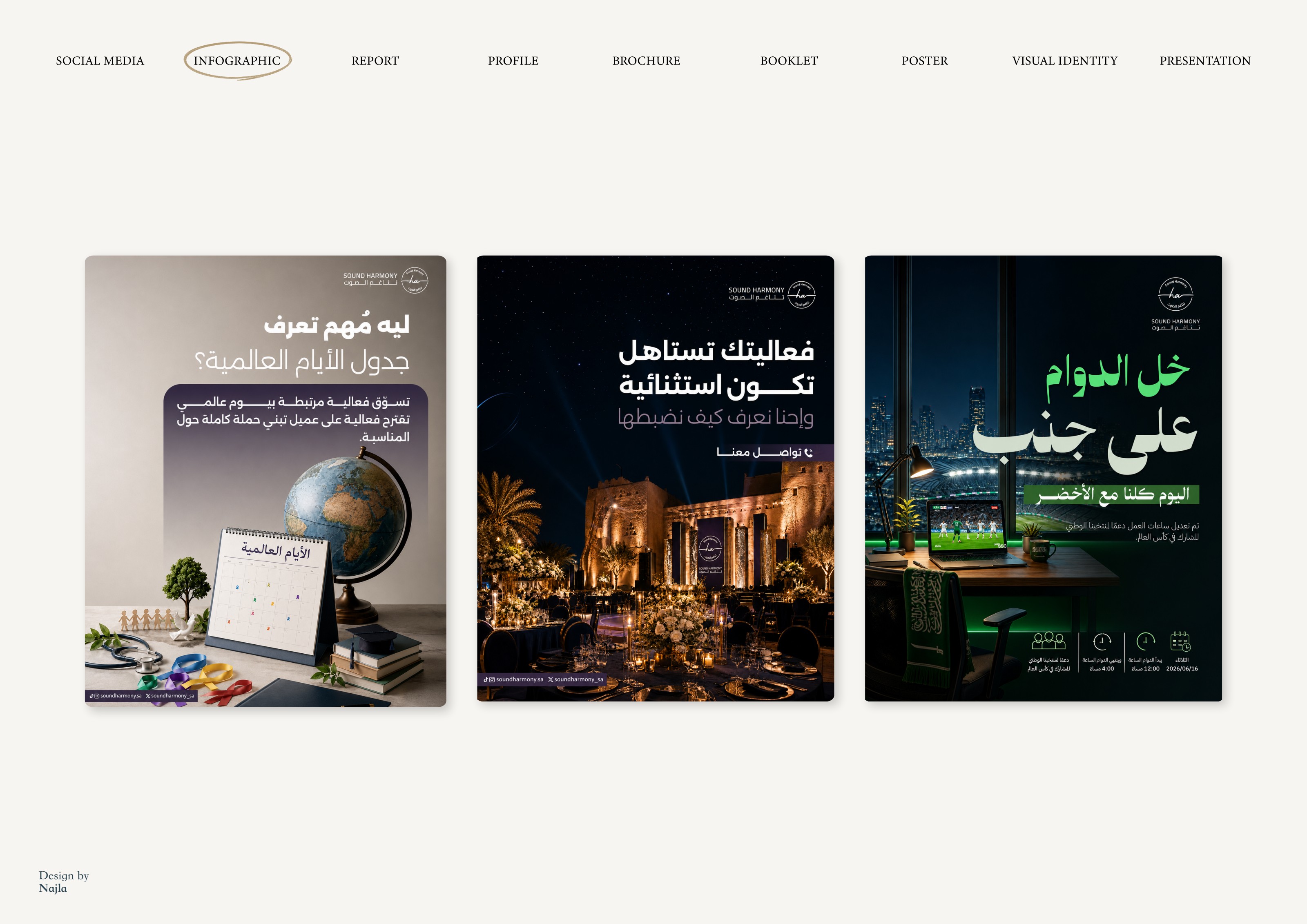 تناغم الصوت — إنفوجرافيك وإدارة فعاليات