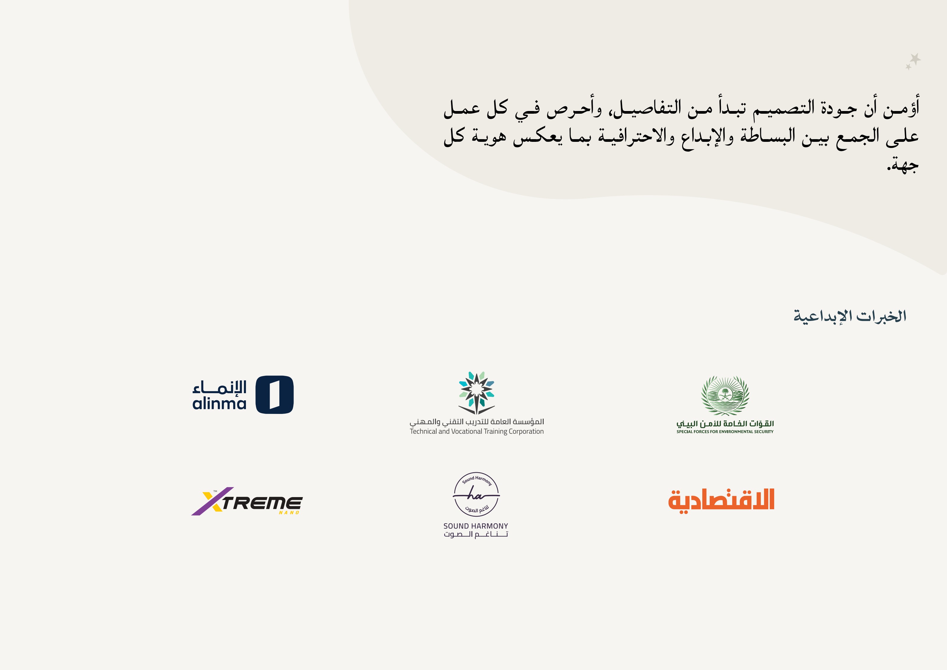 شعارات الجهات: مصرف الإنماء، التدريب التقني، الأمن البيئي، إكستريم نانو، تناغم الصوت، الاقتصادية
